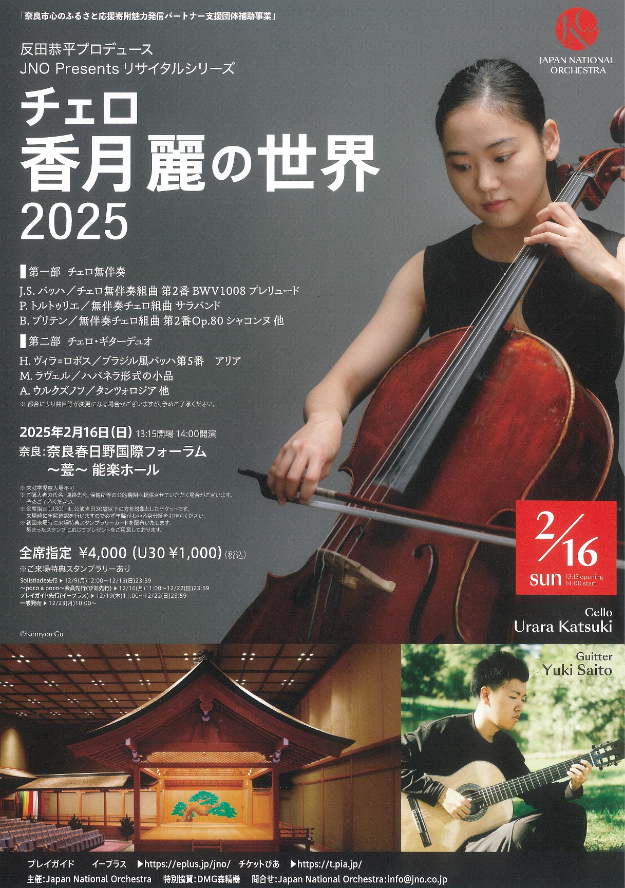 cello_Urara_250216